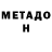 Метадон кристалл AZAMAT ESHONOV